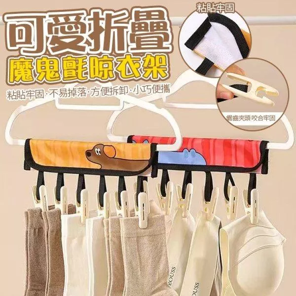 可愛折疊魔鬼氈晾衣夾(3個)