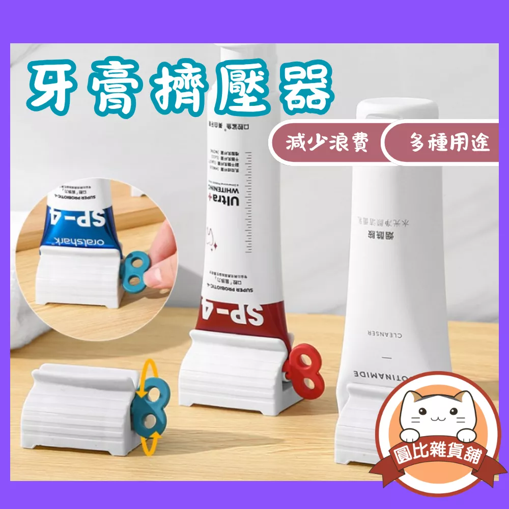 牙膏擠壓器(2入)