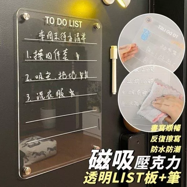 磁吸透明壓克力板+筆