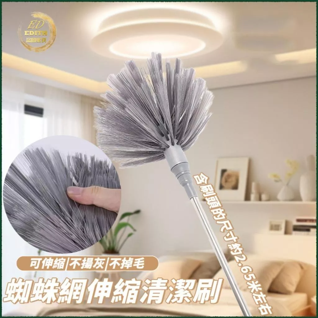 蜘蛛網伸縮清潔刷