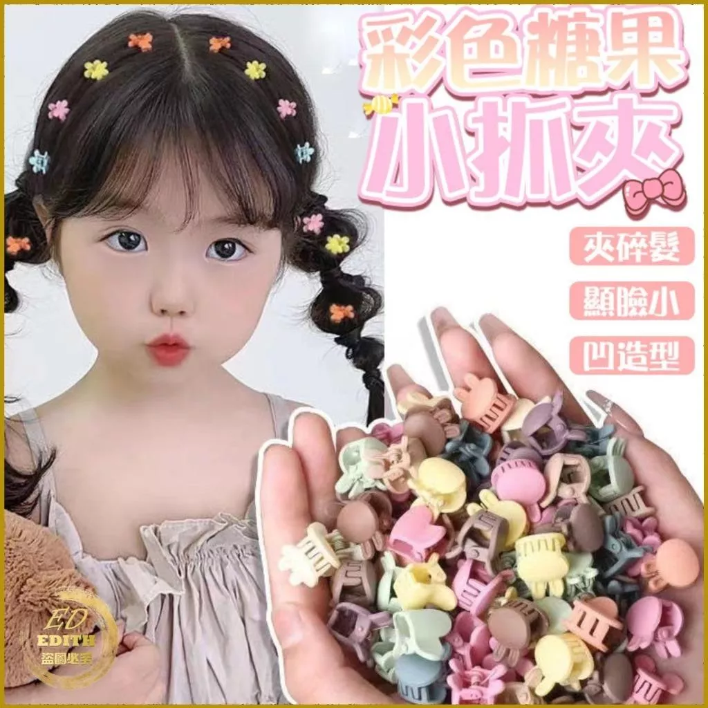 彩色糖果小抓夾(任選2罐)