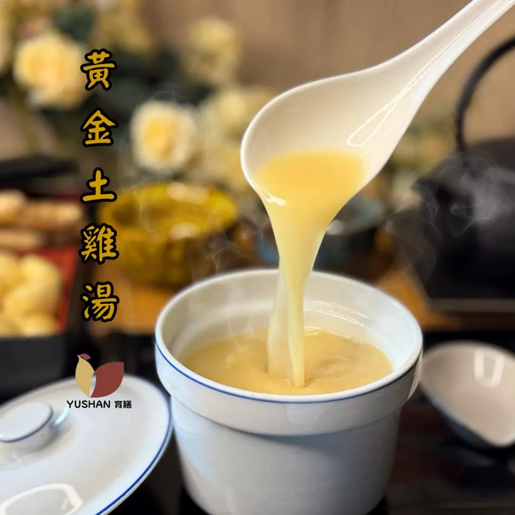 育膳 Yushan 黃金土雞湯 500ml 雞湯 雞湯包 雞湯料理包 加熱即食湯品 加熱即食調理包