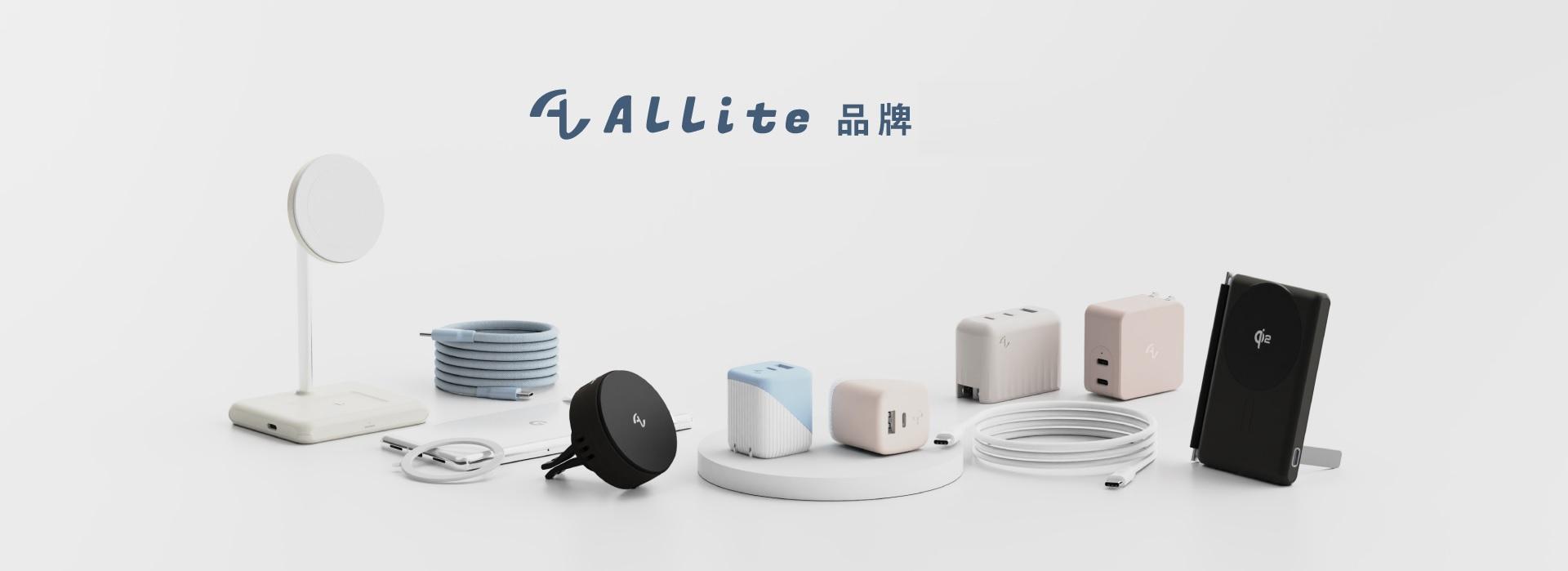 Allite品牌 - 精選商品