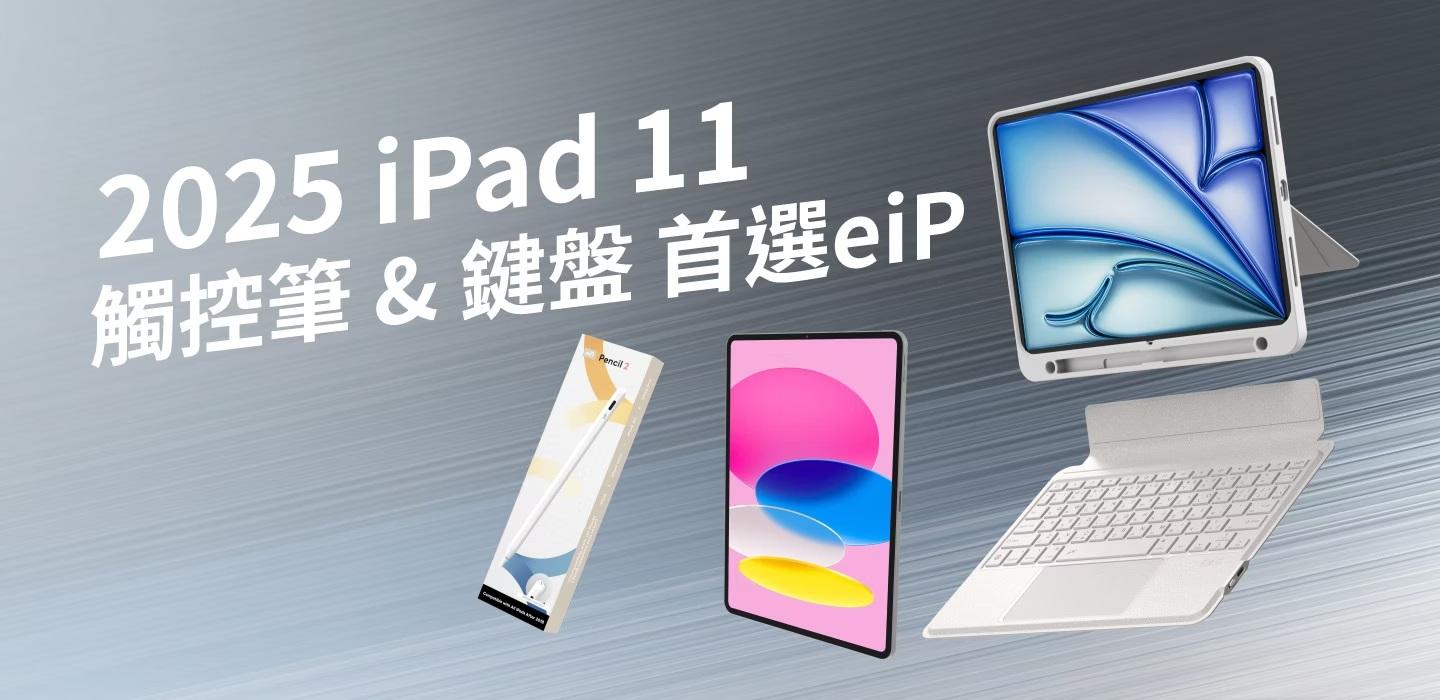 eiP品牌 - 精選商品