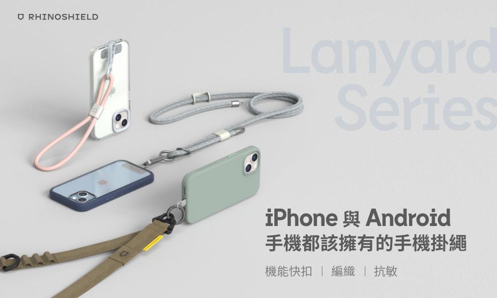 犀牛盾 機能掛繩/背帶掛繩/手腕掛繩 - 精選商品
