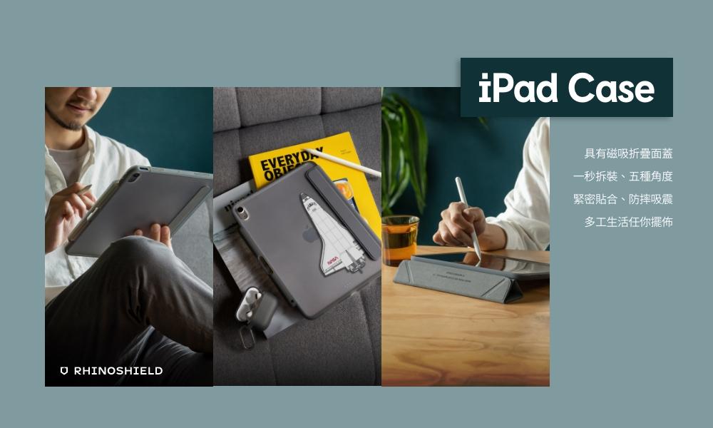 犀牛盾 iPad 保護殼 - 精選商品