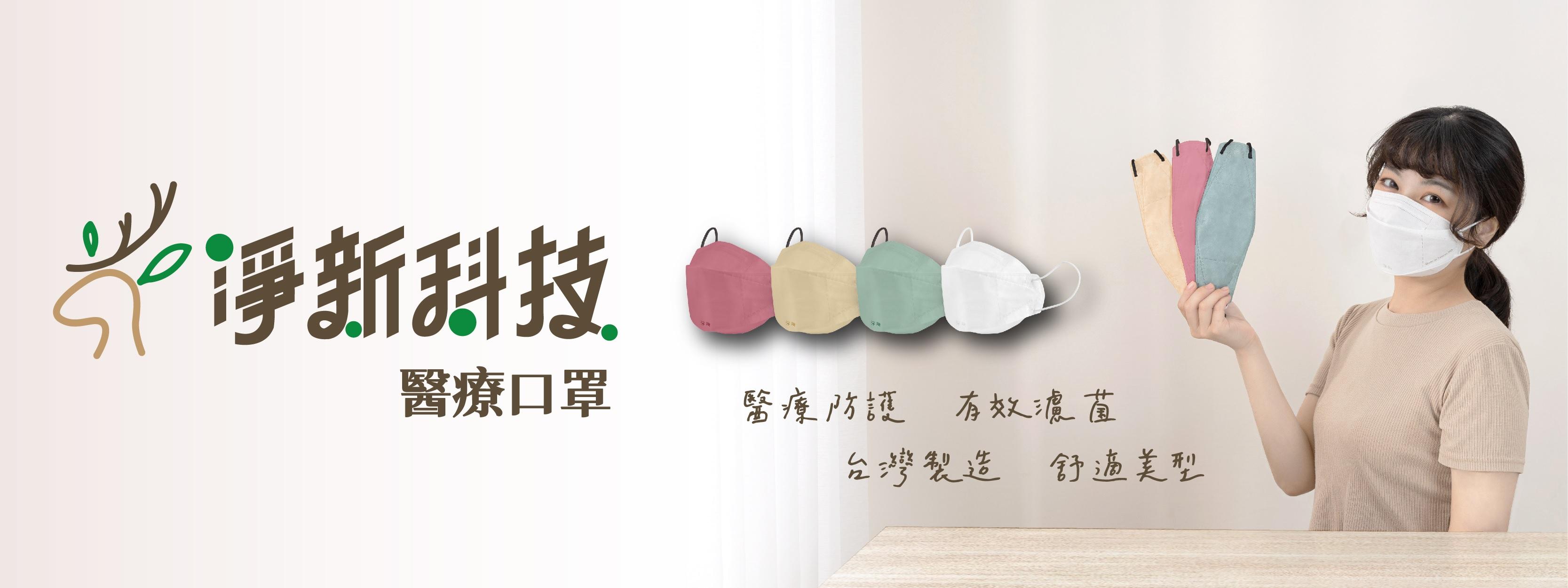 醫療口罩 - 精選商品