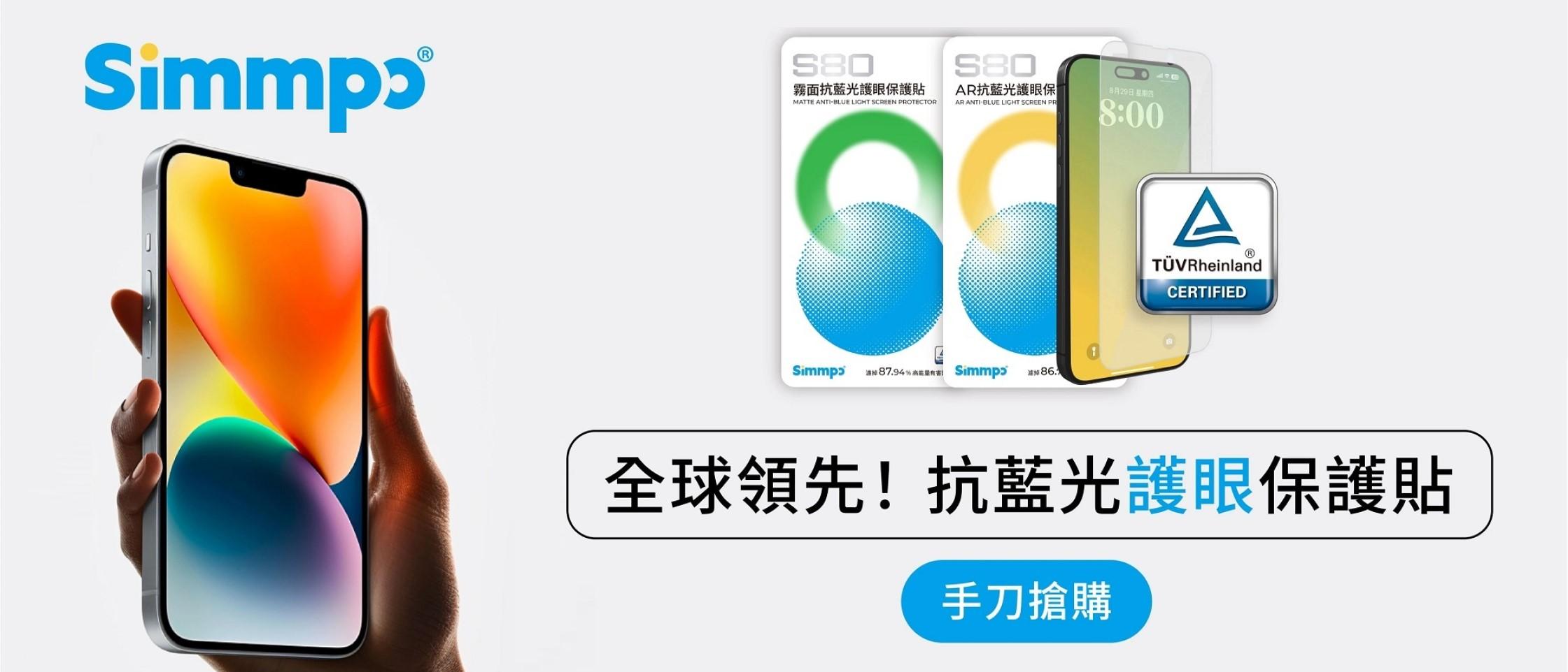 Simmpo品牌 - 精選商品