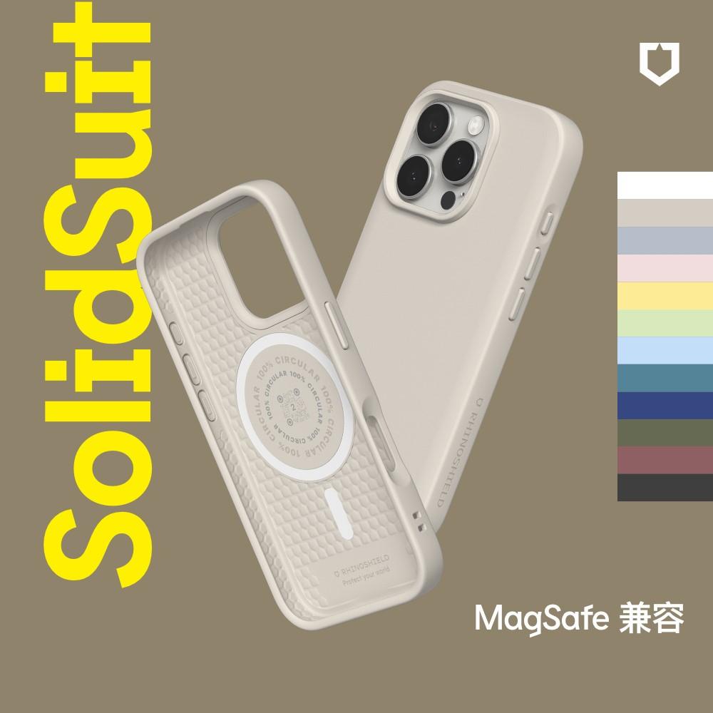 犀牛盾 SolidSuit MagSafe磁吸 手機殼