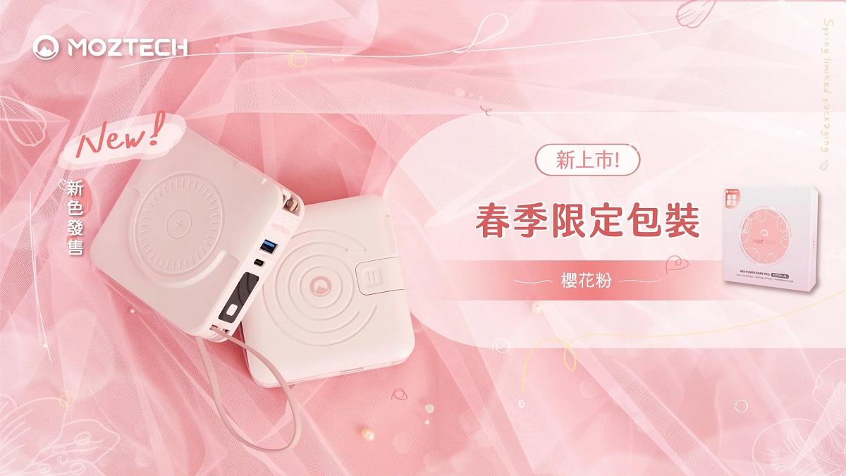 小編開箱｜MOZTECH 萬能充Pro 四色｜超多功能一次了解 2024最推薦行動電源
