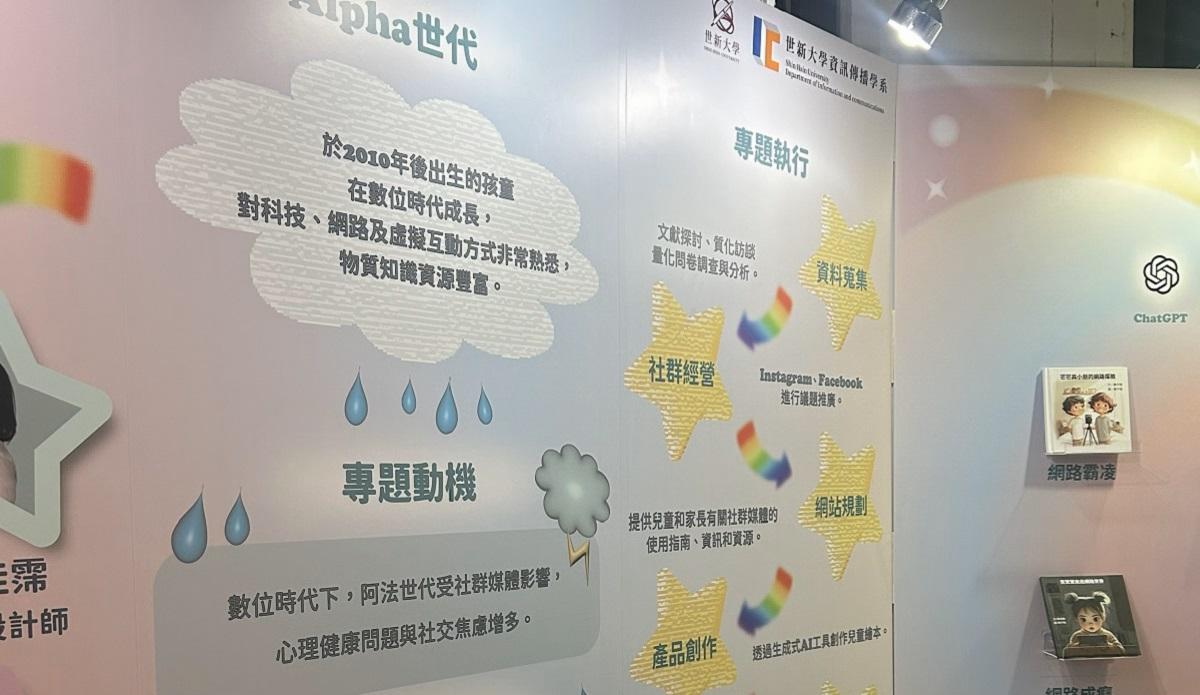 世新大學資傳畢展結合創意大賞 - 校園贊助案
