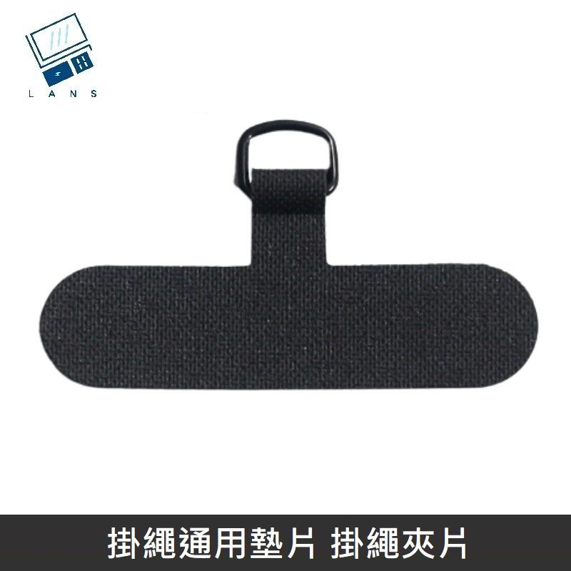 掛繩通用墊片 編織/快扣/背帶掛繩 掛繩夾片+扣環 適用 大部分手機殼 - 黑色