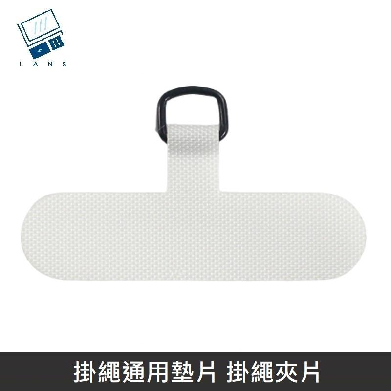 掛繩通用墊片 編織/快扣/背帶掛繩 掛繩夾片+扣環 適用 大部分手機殼 - 白色