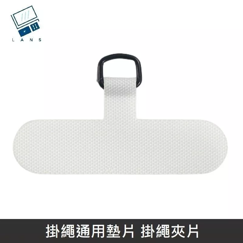 掛繩通用墊片 編織/快扣/背帶掛繩 掛繩夾片+扣環 適用 大部分手機殼 - 白色