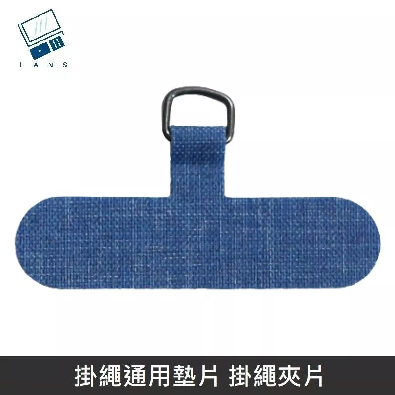 掛繩通用墊片 編織/快扣/背帶掛繩 掛繩夾片+扣環 適用 大部分手機殼 - 藍色