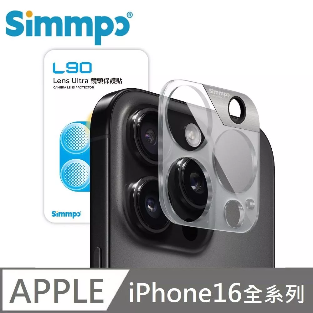 Simmpo 簡單貼 L-90 Lens Ultra AR抗反射 鏡頭保護貼 玻璃貼 適用 iPhone 16 / 16 Plus / 16 Pro / 16 Pro Max