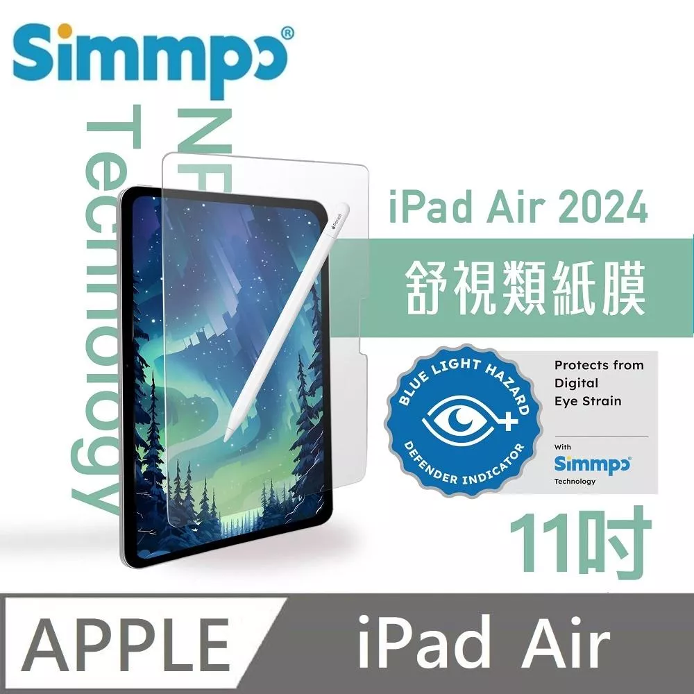 Simmpo 簡單貼 霧面抗藍光護眼保護貼 藍光類紙膜 舒適BDI (日本奈米紙) 適用 iPad Air 11吋 2024版 附贈66W快充線