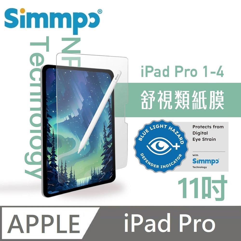 Simmpo 簡單貼 霧面抗藍光護眼保護貼 藍光類紙膜 舒適BDI (日本奈米紙) 適用 iPad Pro 11吋 第1~4代 附贈66W快充線