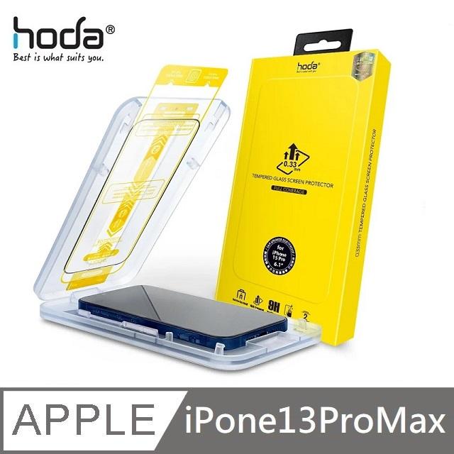 hoda 亮面玻璃保護貼 高透玻璃貼 附無塵太空艙貼膜神器 適用 iPhone 13 / 13 Pro / 13 Pro Max