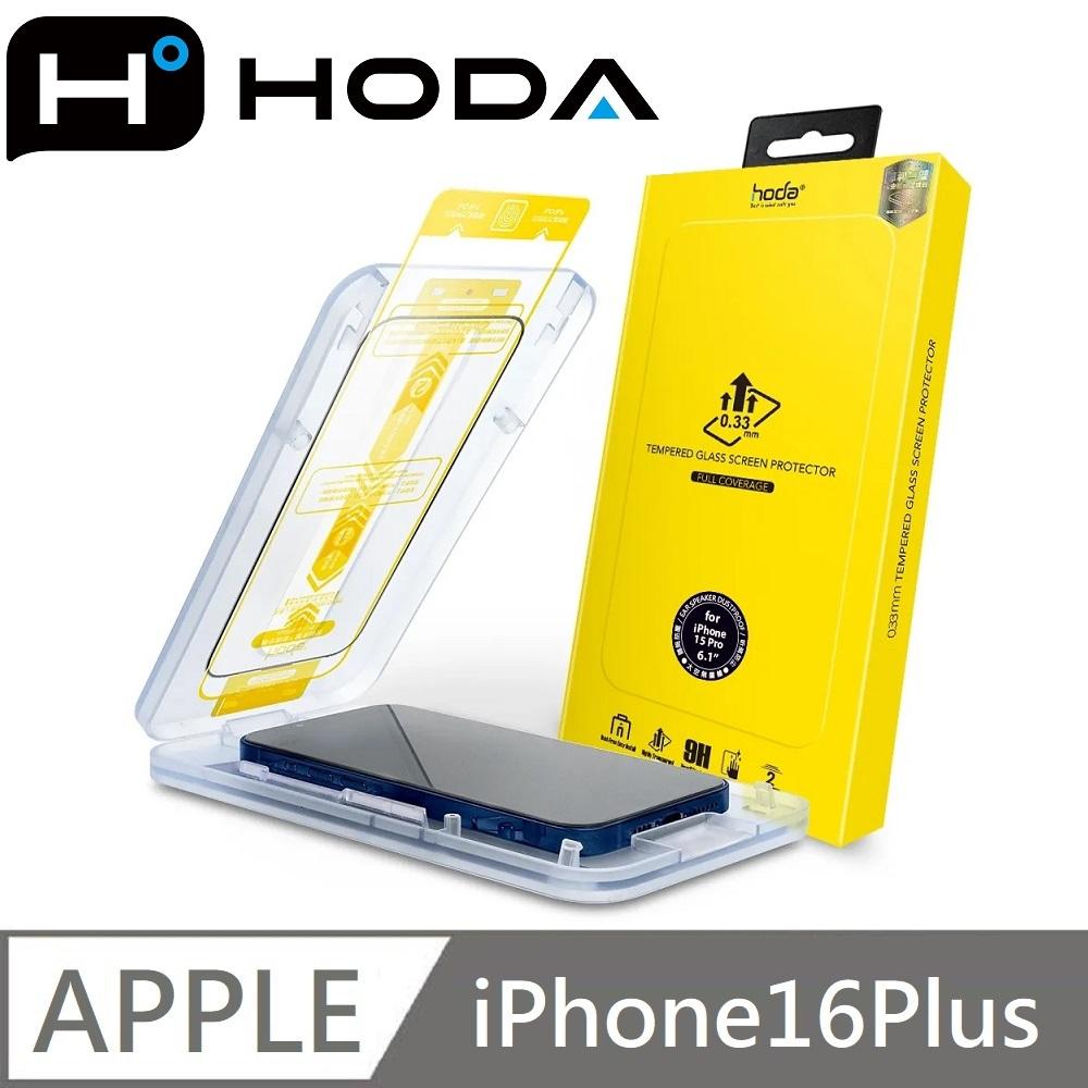 hoda 亮面玻璃保護貼 高透玻璃貼 附無塵太空艙貼膜神器 適用 iPhone 16 / 16 Plus / 16 Pro / 16 Pro Max