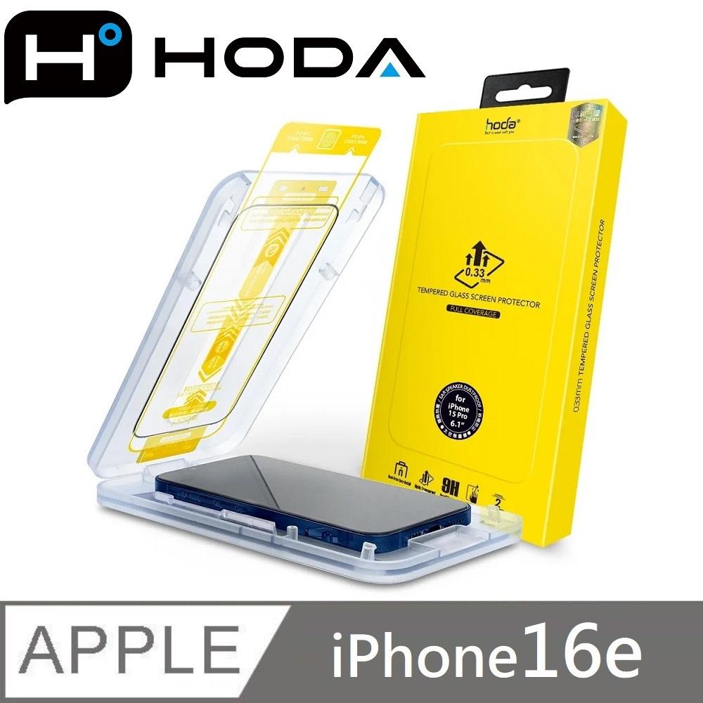 hoda 亮面玻璃保護貼 高透玻璃貼 附無塵太空艙貼膜神器 適用 iPhone 16e