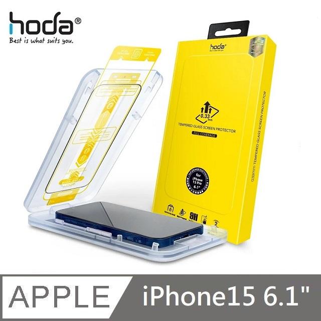 hoda 亮面玻璃保護貼 高透玻璃貼 附無塵太空艙貼膜神器 適用 iPhone 15 / 15Plus / 15 Pro / 15 Pro Max