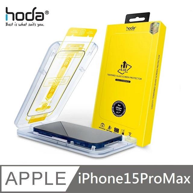 hoda 亮面玻璃保護貼 高透玻璃貼 附無塵太空艙貼膜神器 適用 iPhone 15 / 15Plus / 15 Pro / 15 Pro Max