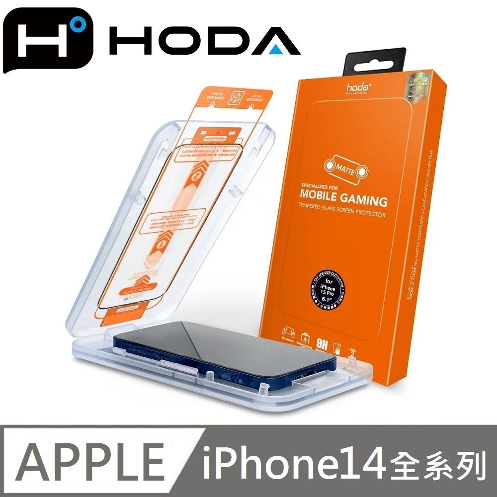 hoda 電競磨砂玻璃保護貼 手遊霧面滿版玻璃貼 附貼膜神器 適用 iPhone 14 / 14 Plus / 14 Pro / 14 Pro Max