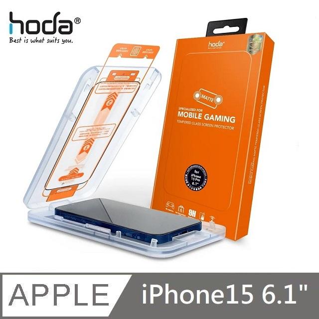 hoda 電競磨砂玻璃保護貼 手遊霧面滿版玻璃貼 附貼膜神器 適用 iPhone 15 / 15 Plus / 15 Pro / 15 Pro Max