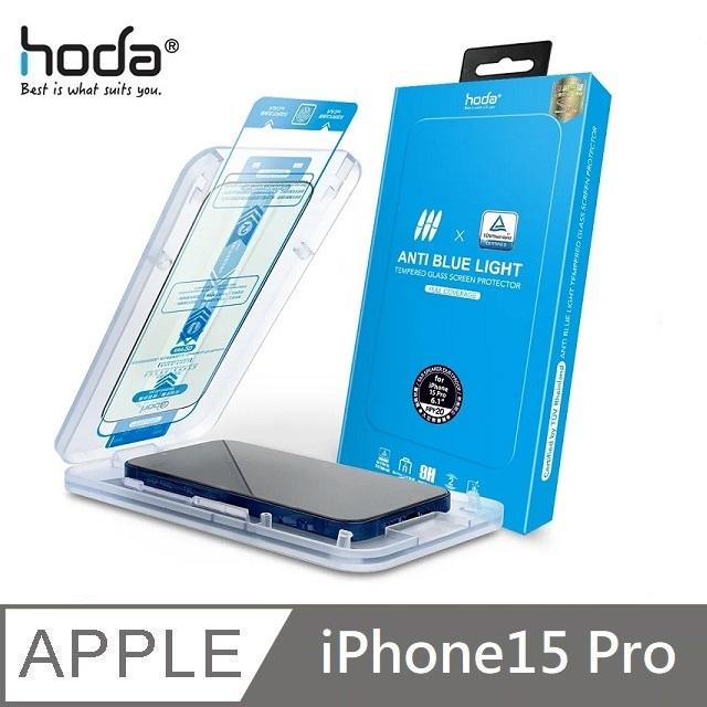 hoda 德國萊因認證 RPF20 抗藍光滿版玻璃保護貼 玻璃貼 適用 iPhone 15 / 15 Plus / 15 Pro / 15 Pro Max