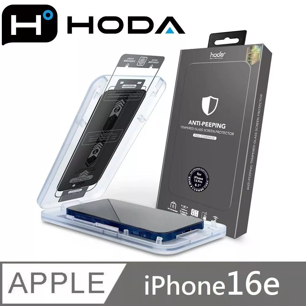 hoda 防窺滿版玻璃保護貼 防窺滿版玻璃貼 附貼膜神器 適用 iPhone 16e