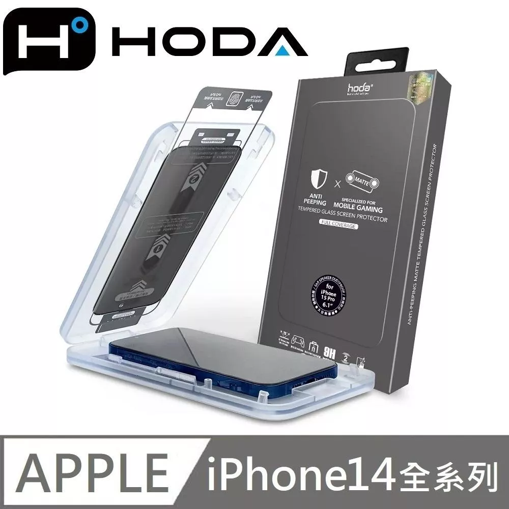 hoda 電競霧面防窺滿版玻璃保護貼 玻璃貼 附貼膜神器 適用 iPhone 14 / 14 Plus / 14 Pro / 14 Pro Max