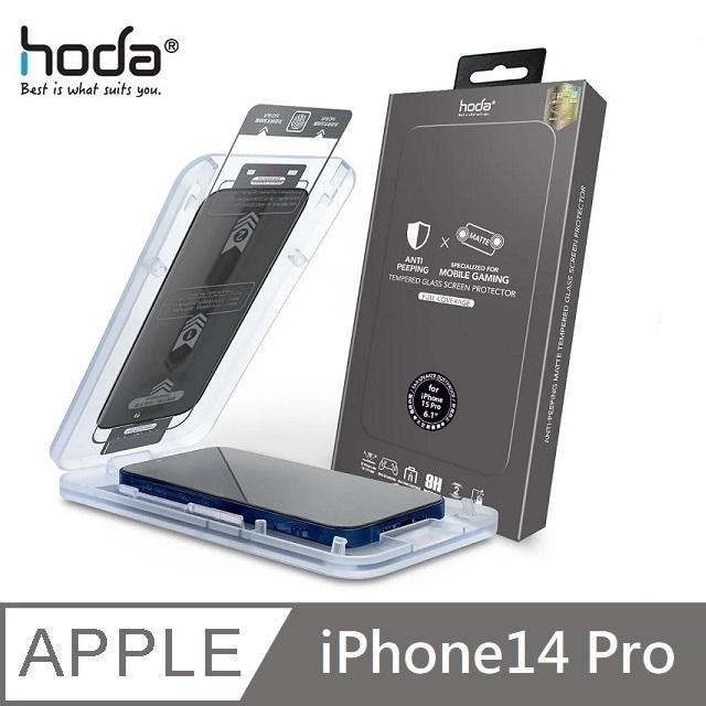 hoda 電競霧面防窺滿版玻璃保護貼 玻璃貼 附貼膜神器 適用 iPhone 14 / 14 Plus / 14 Pro / 14 Pro Max