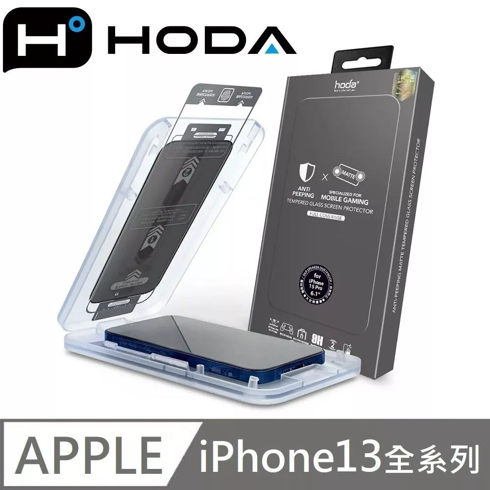 hoda 電競霧面防窺滿版玻璃保護貼 玻璃貼 附貼膜神器 適用 iPhone 13 / 13 Pro / 13 Pro Max