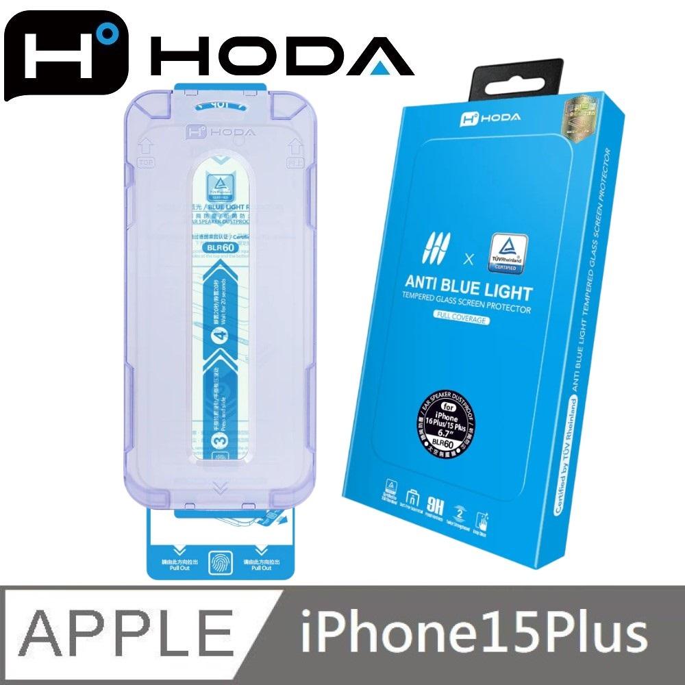 hoda 德國萊因認證 BLR60 抗藍光滿版玻璃保護貼 玻璃貼 適用 iPhone 16 / 16 Plus / 16 Pro / 16 Pro Max / 15 / 15 Plus