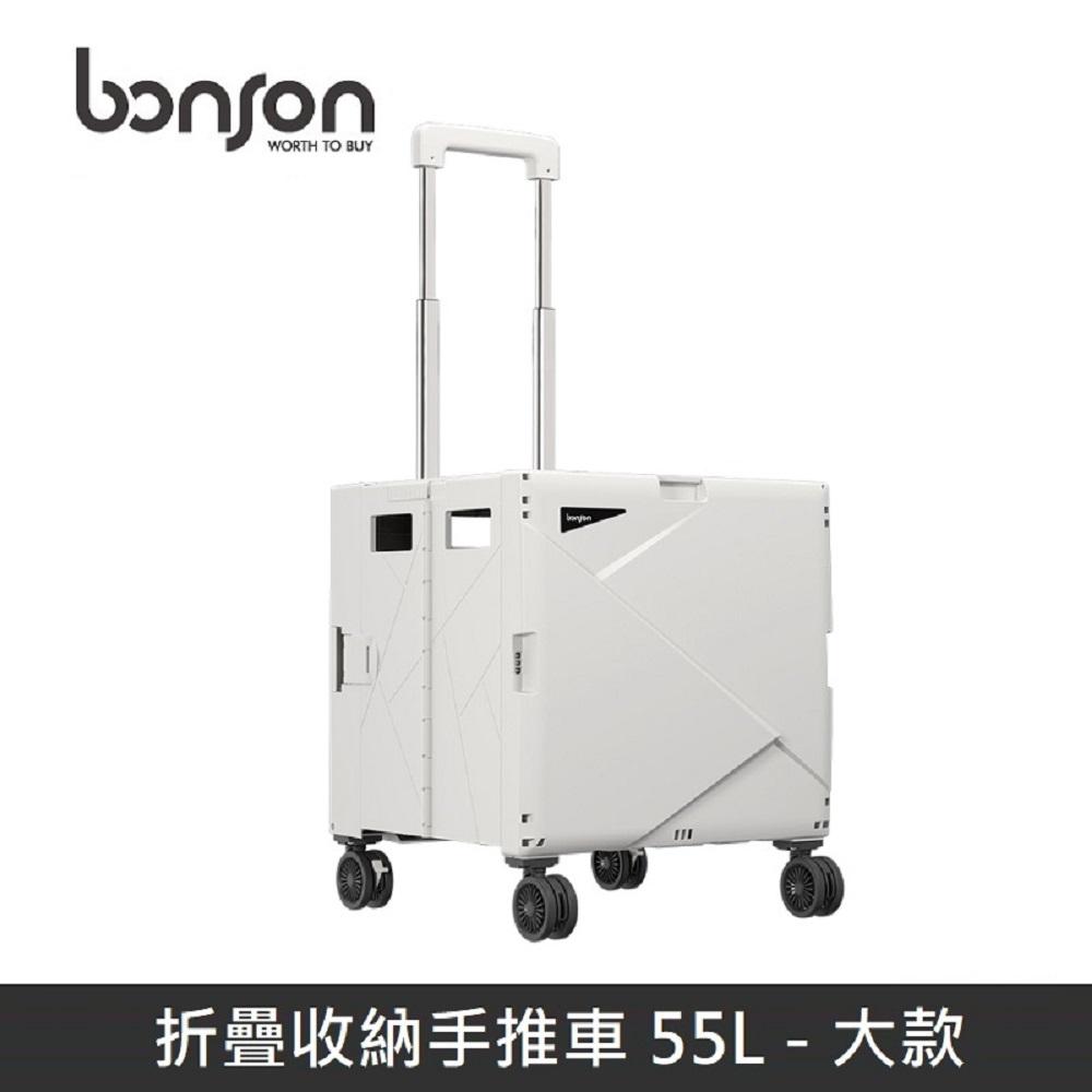 bonson 折疊收納手推車 55L (大款) 360度萬向輪 最高承受60公斤 BO-A19