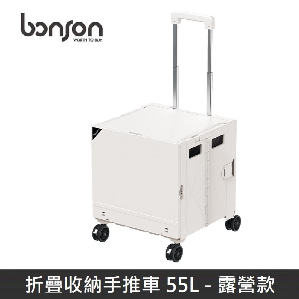 bonson 折疊收納手推車 55L (露營款) 360度萬向輪 最高承受60公斤 BO-A22