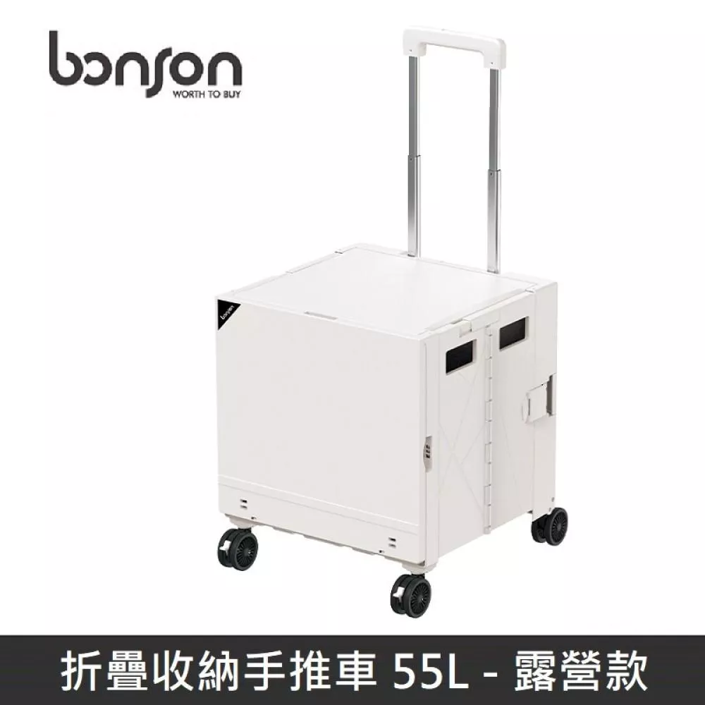 bonson 折疊收納手推車 55L (露營款) 360度萬向輪 最高承受60公斤 BO-A22