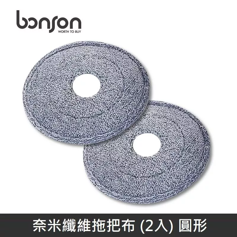 bonson 極省水懶人拖把組 - 拖把配件 - 奈米纖維拖把布(2入)圓形