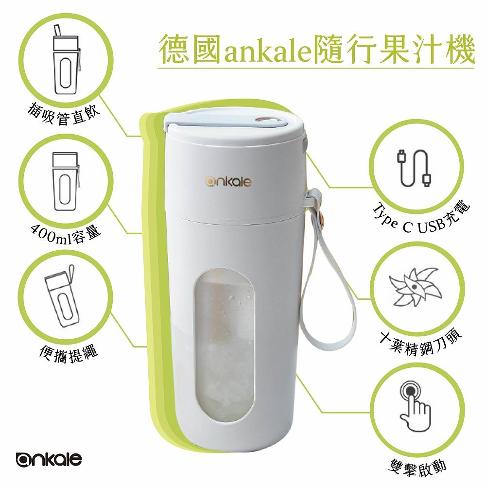 德國ankale 便攜式隨行果汁機 現榨果汁直飲吸管設計10葉刀片 80W大功率400ML大容量 AJL-TW401
