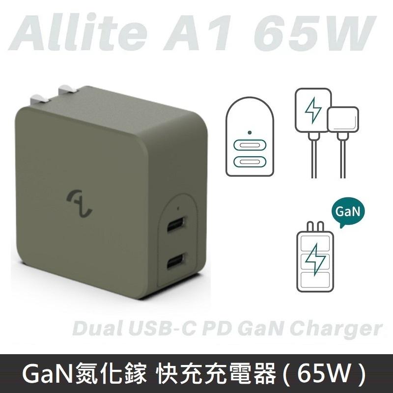 Allite A1 65W 氮化鎵快充頭 GaN氮化鎵 快充充電器 充電頭 - 抹茶歐蕾
