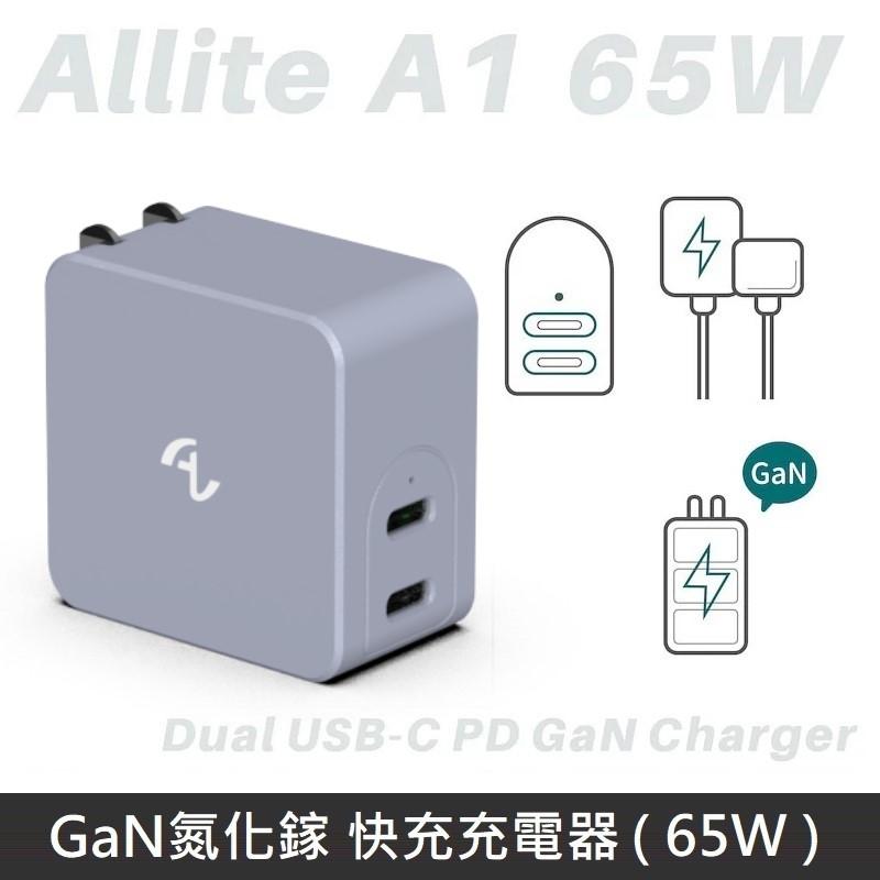 Allite A1 65W 氮化鎵快充頭 GaN氮化鎵 快充充電器 充電頭 - 紫薯芋泥