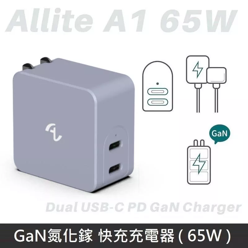 Allite A1 65W 氮化鎵快充頭 GaN氮化鎵 快充充電器 充電頭 - 紫薯芋泥