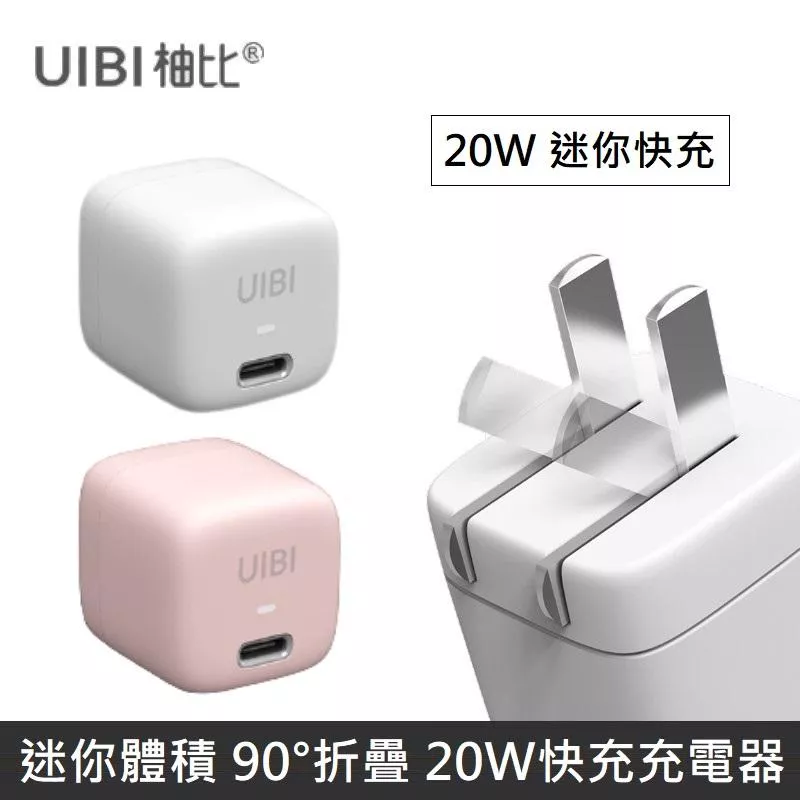 UIBI 20W 迷你快充頭 快充充電器 充電頭 豆腐頭 - 白色/粉色