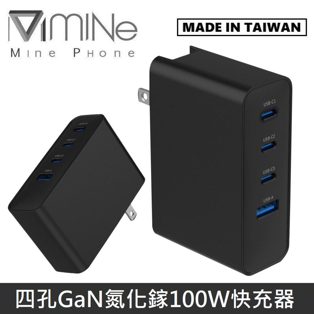MINE峰 100W GaN氮化鎵 四孔電源供應器 / 充電器 / 快充器 / 快充頭 MCK-U420 附贈240W快充線