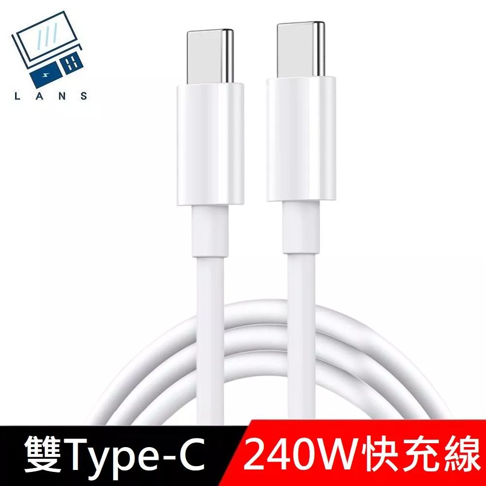 【240W快充】極速系列 雙Type-C快充線 TypeC to TypeC 數據充電線 快充線 數據線 - 1.5M