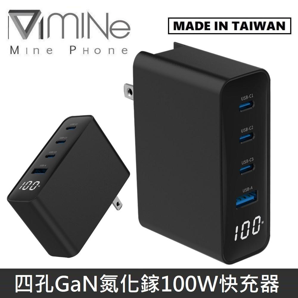 MINE峰 100W GaN氮化鎵 四孔電源供應器 / 充電器 / 快充器 / 快充頭 功率顯示款 MCK-U410 附贈240W快充線