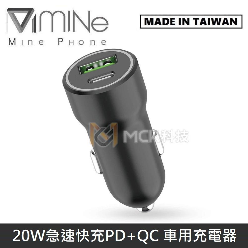 MINE峰 20W急速快充PD+QC 車用充電器 MCK-Q220 - 黑色