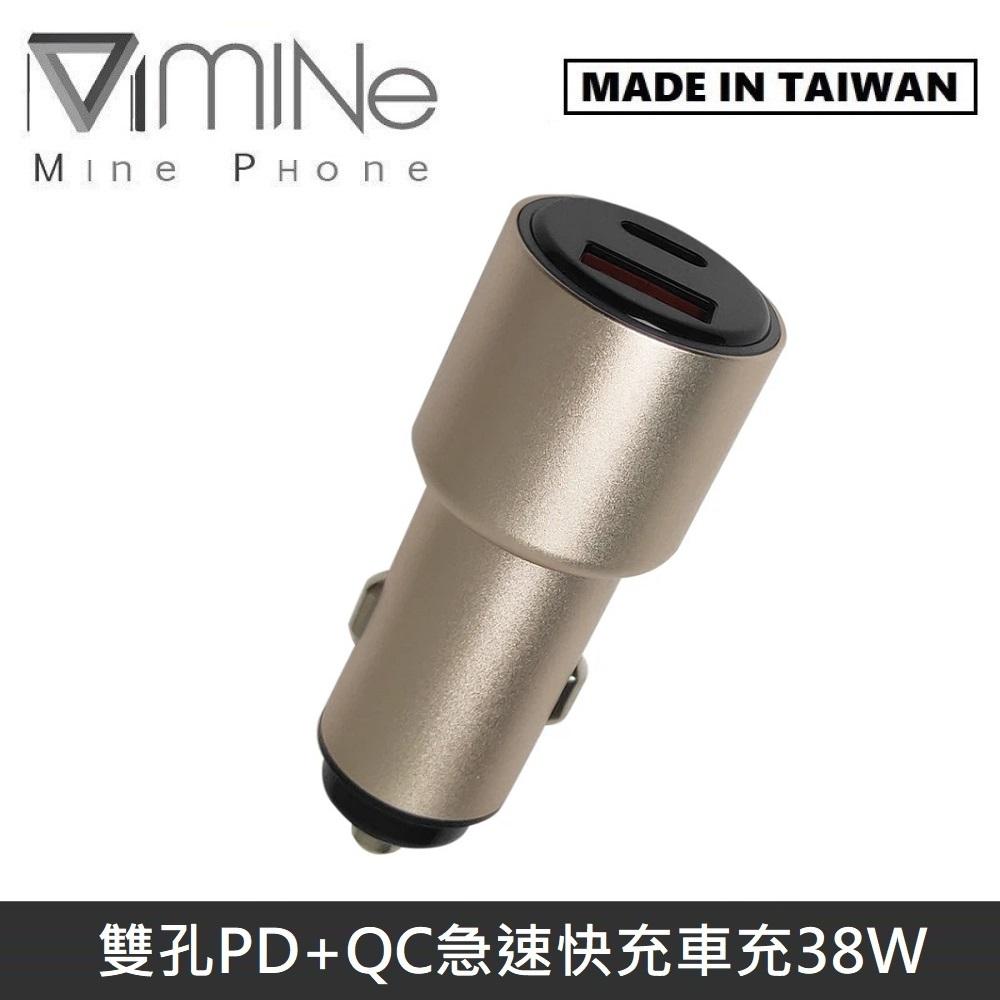 MINE峰 38W 雙輸出 急速快充 PD+QC 車用充電器 MCK-Q238 - 金色