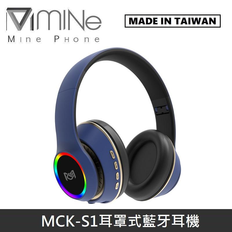 MINE峰 MCK-S1 耳罩式藍牙耳機 無線藍牙耳機 藍芽耳機 - 藍色